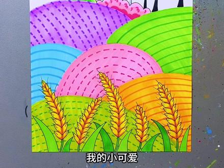 二十四节气小满创意主题画,简单易学,有趣。 #小满绘画 #跟着抖音学画画