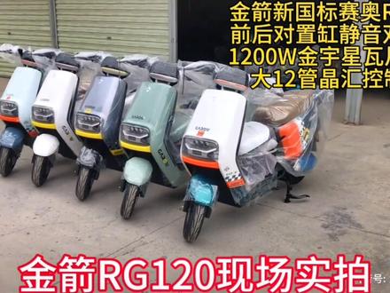 #金箭.RG120赛奥全里程挑战公开赛
#新国标电动车 #好产品一起分享
#性价比高的电动车推荐 #好车不贵经济实惠