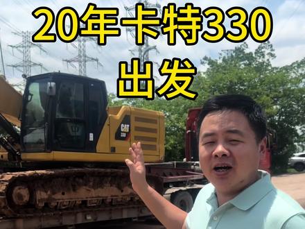 20年卡特330高配卖了48.8。这个价格我能挣到钱吗#卡特330