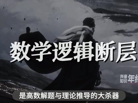 《知识年终大活| 拉格朗日中值定理》 #知识前沿派对 #抖音知识年终大赏 #创作年终讲 #微积分 #拉格朗日中值定理 @抖音科普