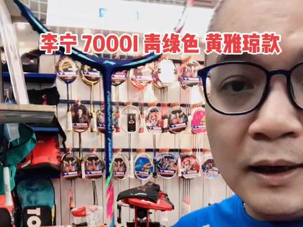 李宁7000I 羽毛球拍#小助手dou #穿线师 #球拍测评 #运动装备
