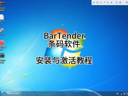 BarTender条码软件安装与激活教程!#条码软件