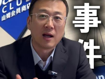 “麻鼠事件”后续来了! #山姆会员店 #食品安全 #后续 #热点 #食品卫生