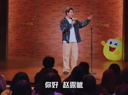3月28日不好笑就露宿街头上线啦期待这个露思#赵露思#不好笑就露宿街头#闲鱼#赵露思商务