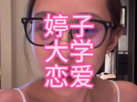 婷子故事会|第1集|大学校园恋爱之CPU:
忽悠自考本和忽悠买二手小破车
#赵梓婷 #赵梓婷直播回放录屏 #赵梓婷语录
#美女 #上热门🔥