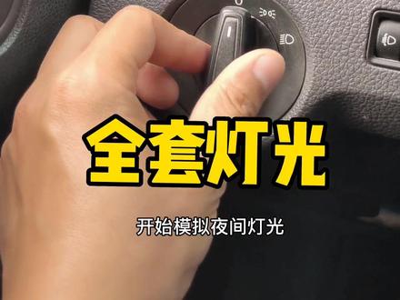 科目三全套灯光#驾考驾考 #考驾照 #经开区科三 #经开区科三考场模拟 #聊城科三第十二考场 #聊城科三新5号线 #聊城科三第十六考场模拟 #聊城学车 #科三模拟灯光