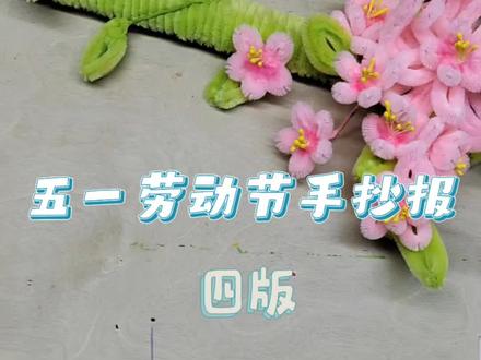 五一劳动节手抄报来了,快快一起来画吧 #五一劳动节手抄报 #手抄报