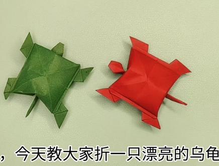 立体乌龟折纸超详细教程,跟着步骤操作肯定可以折出来 #折纸教程 #手工折纸 #乌龟折纸