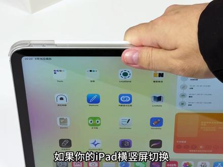 太惊喜了❗️iPad横竖屏壁纸切换小技巧✅ 如果你的iPad横屏和竖屏,还在用同一张壁纸的话,那今天来教你设置横竖屏切换,都是不同壁纸的小技巧
#iPad #iPad技巧 #ipad使用技巧 #ipad10 #iPad壁纸
@DOU+小助手 @抖音小助手