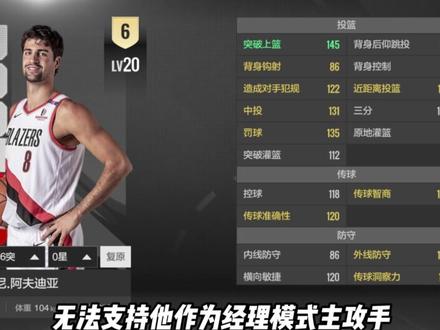 锐评数据更新经理热门球员 #美职篮全明星#nba2k手游创作者激励计划#nba2k随乐#2K手游S6赛季全能战神#我在抖音聊游戏