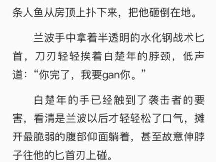 男人会撒娇 老婆魂会飘
#人鱼陷落 #白楚年 #兰波