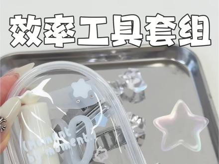 一套搞定所有装订需求,方便又高效! #文具 #开学必备 #学生党必备 #开学季 #学生党开学实用好物清单