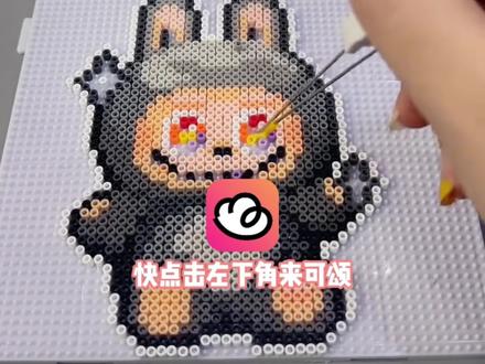跟着可颂做拼豆 #来可颂发现生活100种可能 #可颂app