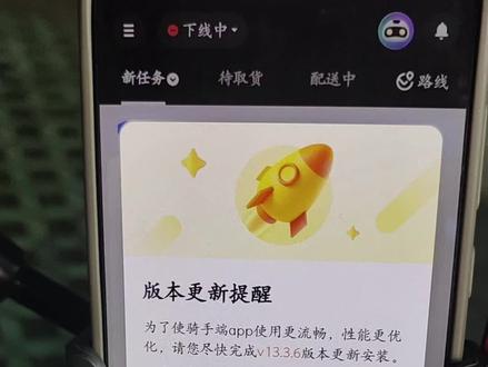 美团众包,6月1号0点,要强制升级了,好日子要到头了。估计更新后看不到地址了吧?
#真实生活分享官 #外卖日记 #普通人跑外卖 #外卖日常 #vlog一亿流量扶持计划