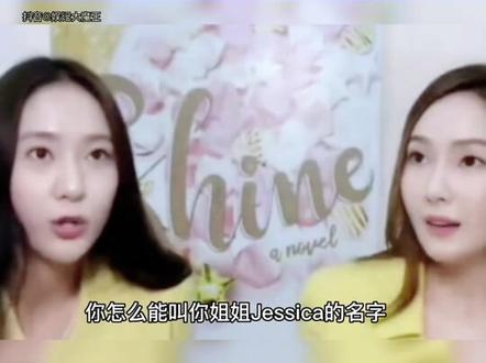 郑秀晶:因为她叫Jessica ~#郑秀晶 #郑秀妍 #浪姐3 #娱乐评论大赏