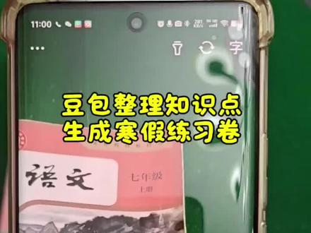 救了命了,这才是中学生寒假在家正确的打开方式,重点知识点全梳理,这下寒假作业稳了#豆包ai #豆包打电话 #豆包生成试卷 #豆包爱学#寒假练习卷