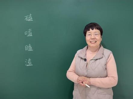 “磕嗑瞌溘 ”都是我们经常用到的汉字,它们之间有什么区别呢? #老师 #知识分享 #每天学习一点点