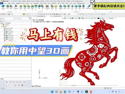 一个视频教你用中望3D画马上有钱 一个视频教你用中望3D画马上有钱!关注【中望技术社区】,参与活动赢好礼!#中望软件 #中望3D #三维建模 #建模教程