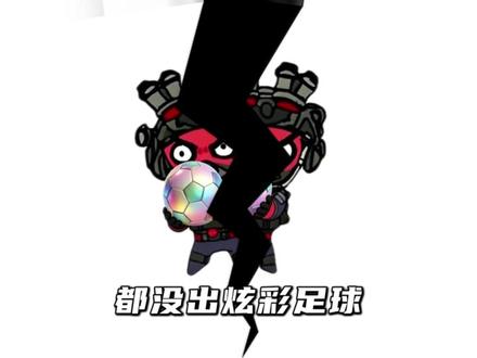 炫彩足球你们都挖到了嘛?#三角洲行动 #三角洲动画#炫彩足球 #三角洲行动全球预约开启