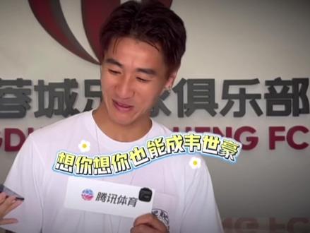 “想你 想你 也能成韦世豪”#韦世豪#足球#当你#南波赛文