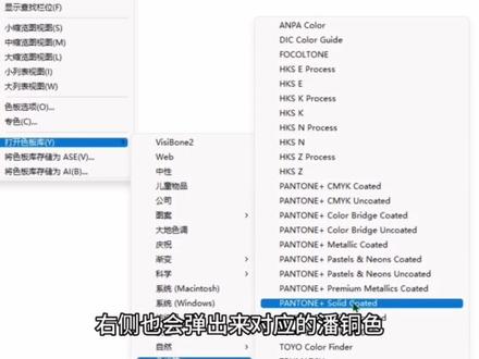 psai里如何找到潘通色库?c卡和u卡有什么区别?#ps教程 #ps入门基础教学 #潘通色卡 #ai教程