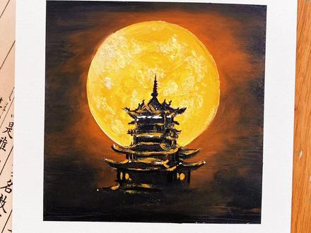 油画棒教程|超级月亮与黄鹤楼|超级月亮又来啦|超级月亮现身天际与黄鹤楼惊艳同框|愿刷到这个视频的你,万事顺意 月圆人安|@DOU+小助手 @DOU+上热门 #油画棒 #超级月亮 #上抖音看天象 #超级月亮来啦 #治愈系