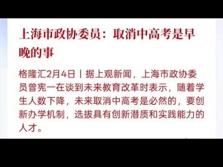 【不吐不快】取消中高考是早晚的事? #热点 #取消中高考 #中考 #高考