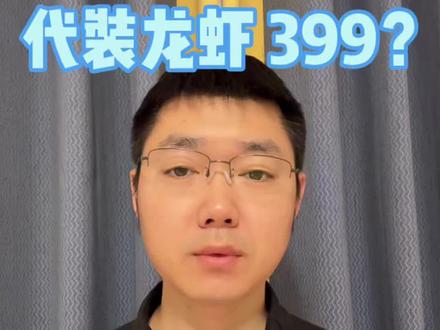 安装OpenClaw收399?老兵告诉你:这玩意儿以前叫“熊猫烧香”!
#程序员#OpenClaw#AI龙虾#熊猫烧香#智商税