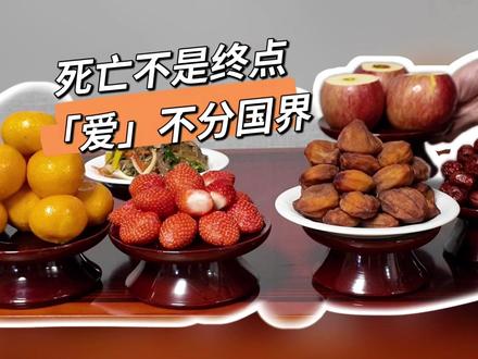韩国普通家庭祭祀vlog 祭祀祖先不管在哪个国家,都是对家人的深刻思念与爱。
#祭祀 #韩国生活 #仪式感 #家庭团聚