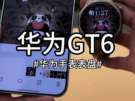 还在花钱买表盘?聪明人早就这么干了!#华为GT6 #华为手表 #鸿蒙越用越香 #HarmonyOS6