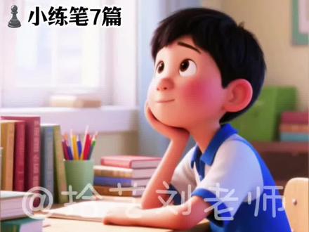 2026年人教版四年级下册语文,第一单元第7课《纳米技术就在我们身边》课后小练笔(选做:如果让你利用纳米技术,你会把它运用到生活中的哪些地方?发挥想象说一说。),小练笔合集(7篇)+写作思路+写作大纲+写作点拨#课后小练笔 #四下语文 #四下小练笔 #小练笔 #纳米技术就在我们身边