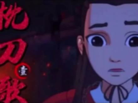 《枕刀歌》少年发现了真相,还应该继续寻仇吗?