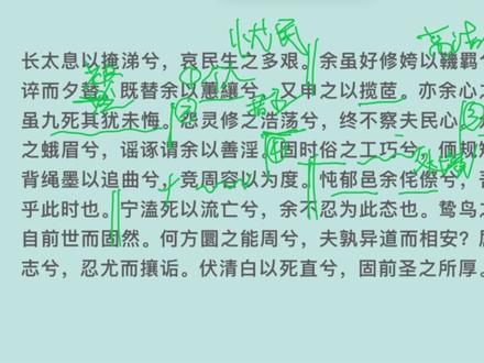 《离骚》第三段背诵指导,知识点整理,高考必考60篇