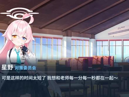 #碧蓝档案 #小鸟游星野 不一般的星野(1)