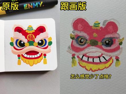 问题出在哪?丙烯马克笔画/醒狮, 祝大家新年吉祥如意 #马克笔 #丙烯画 #零基础学画画 #醒狮绘画 问题出在哪?总感觉不对劲!