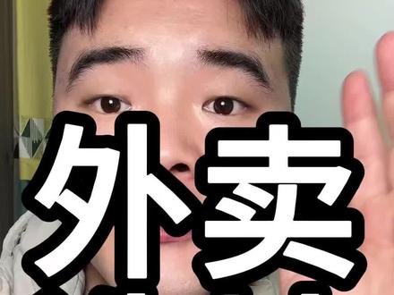 外卖店铺选址#美团外卖 #饿了么 #外卖运营