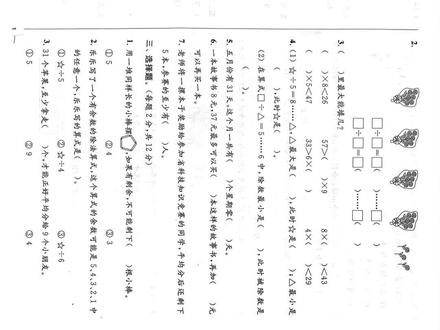 亮点给力大试卷二下数学电子版