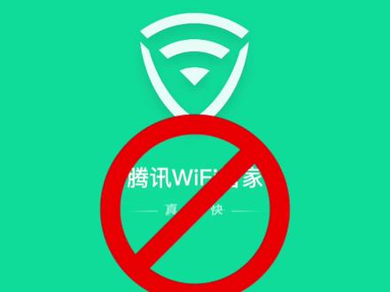 腾讯WiFi管家今起正式停止服务