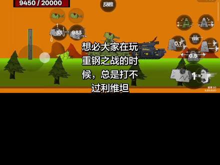 重钢之战打败利维坦教程