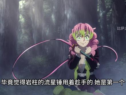 蜜璃:看我前期装糖,阴他一波 #鬼灭之刃 #甘露寺蜜璃 #动漫推荐 #充能计划 #二次元