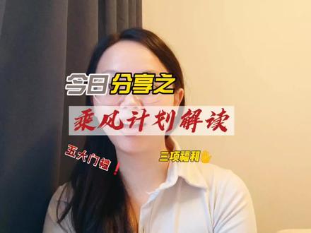 番茄乘风计划解读:
五大门槛+三大福利
周末咯,宝子们周末快乐呀
#番茄小说 #写小说