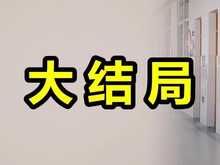 败犬与天鹅颈
败犬与天鹅颈后续
败犬与天鹅颈被救后续
败犬与天鹅颈宴会后续
败犬与天鹅颈开门后续
败犬与天鹅颈意外后续
败犬与天鹅颈怀孕后续
败犬与天鹅颈真相后续
败犬与天鹅颈真相大白后续
败犬与天鹅颈身份揭露后续
短剧败犬与天鹅颈
败犬与天鹅颈后续剧情
败犬与天鹅颈短剧演员
败犬与天鹅颈演员表
败犬与天鹅颈短剧推荐
败犬与天鹅颈短剧后续
败犬与天鹅颈短剧剧情
败犬与天鹅颈精彩片段
败犬与天鹅颈最新剧情
败犬与天鹅颈剧情
败犬与天鹅颈片段
败犬与天鹅颈演员
败犬与天鹅颈吻戏
败犬与天鹅颈第一集
败犬与天鹅颈上线时间
败犬与天鹅颈虐
败犬与天鹅颈是谁
败犬与天鹅颈大山
败犬与天鹅颈是he吗
败犬与天鹅颈合照
败犬与天鹅颈歌曲
败犬与天鹅颈在哪拍的
败犬与天鹅颈迟
#败犬与天鹅颈 #败犬与天鹅颈后续 #败犬与天鹅颈短剧