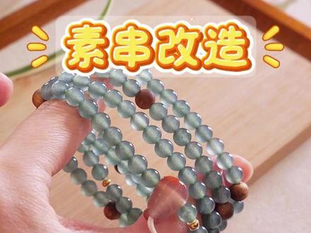 108道系流珠,小姐姐的心意定制改好啦 #危地马拉矿区 #翡翠 #文玩 #新中式