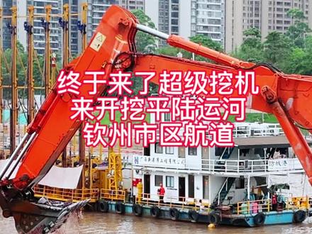终于来了,一台超级挖泥船来开挖平陆运河钦州市区航道 #挖机#广西平陆运河#施工现场实拍#航拍#钦州