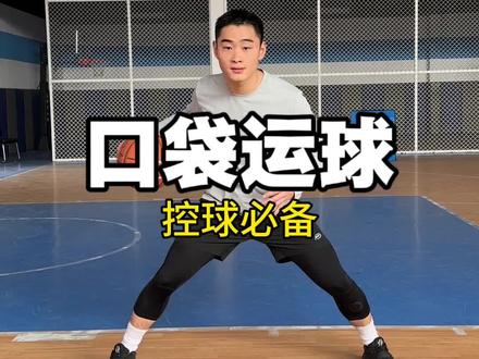 顶级后卫都在用的控球秘籍:口袋运球!延长持球时间,变向投篮更丝滑!#篮球干货 #控球教学 #欧文