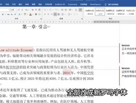 中文宋体西文新罗马,教你1秒改好! #论文格式 #论文排版 #office办公技巧 #本科毕业论文 #研究生论文