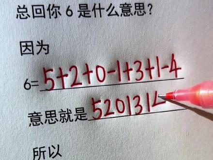 总回你6是什么意思#手写