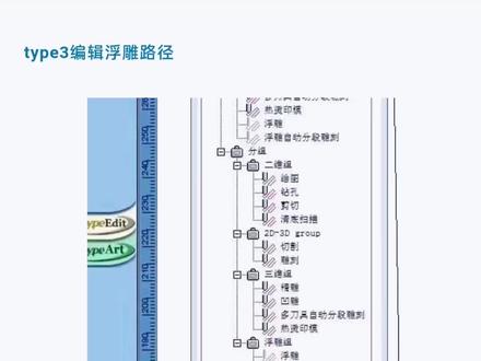 type3-4.2浮雕路径#高级课程