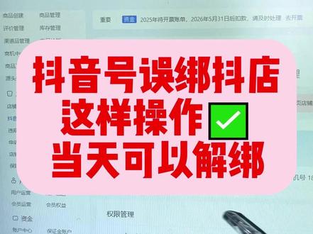 2026最新官方账号解绑方法 抖店官方账号解绑,主体变更解绑官方账号,最新官方账号解绑方法。个体店官方账号解绑。企业店官方账号解绑。抖店官方账号怎么解绑?官方账号解绑成达人号。官方账号改混合经营模式。个人实名的抖音号错绑抖音店铺官方账号怎么办? 去主体变更解绑操作时没有解绑入口怎么办?不用慌!现在都可以有办法解决。#主体变更 #解绑官方账号 #个人号 #抖店运营 #官方账号解绑