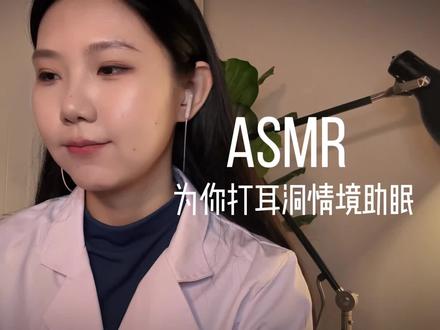 ASMR 打耳洞全流程 长视频 真实代入感情境助眠 #ASMR #助眠 #声控 #轻语 #助眠剧情模拟